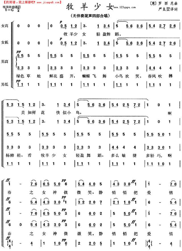 牧羊少女（无伴奏四声部合唱）简谱
