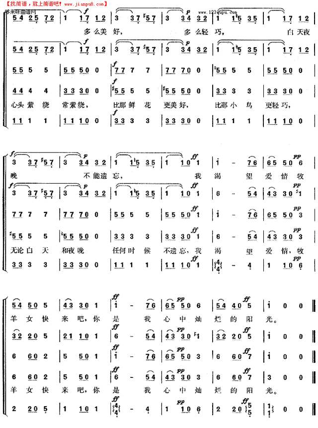 牧羊少女（无伴奏四声部合唱）简谱