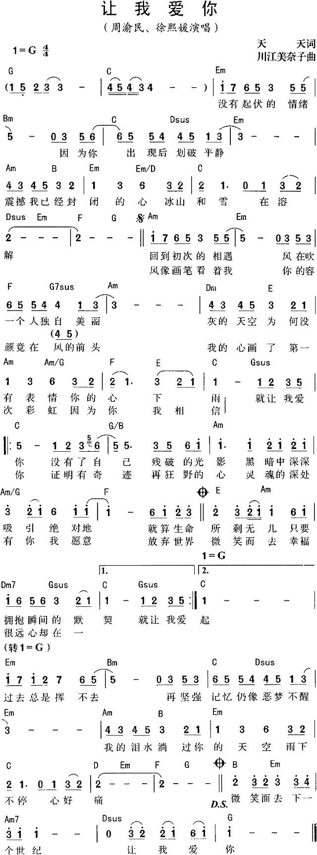 让我爱你（周渝民、徐熙媛）简谱
