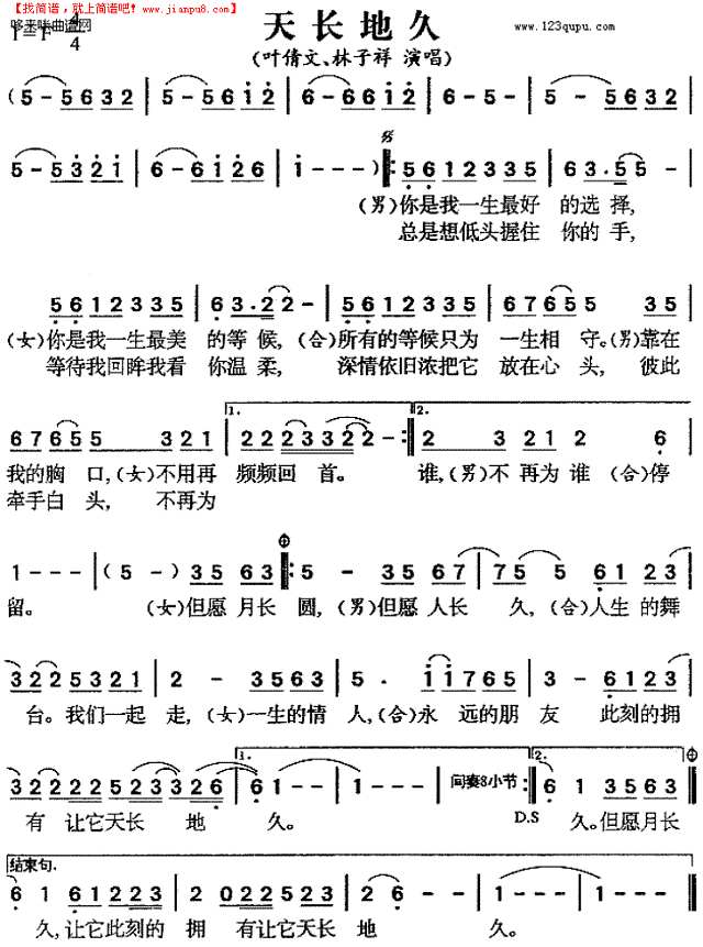 天长地久（叶倩文、林子祥）简谱
