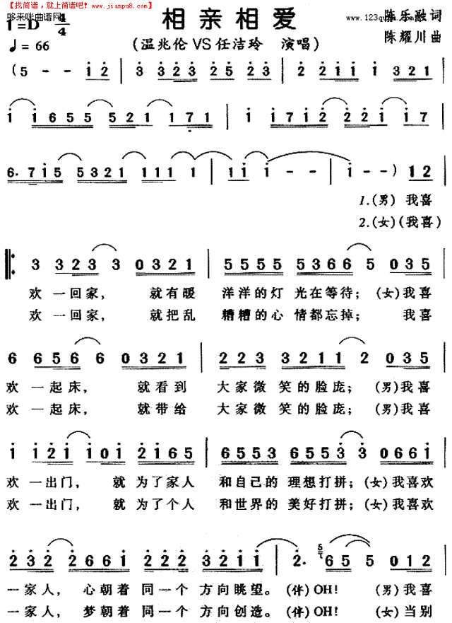 相亲相爱 （温兆伦、任洁玲）简谱
