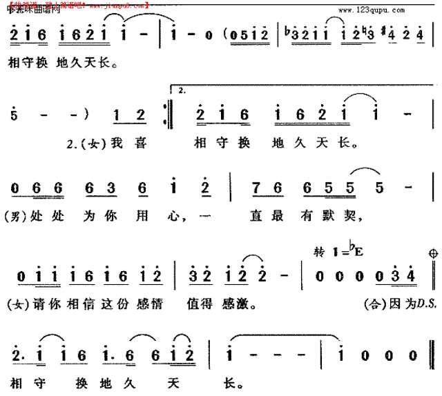 相亲相爱 （温兆伦、任洁玲）简谱