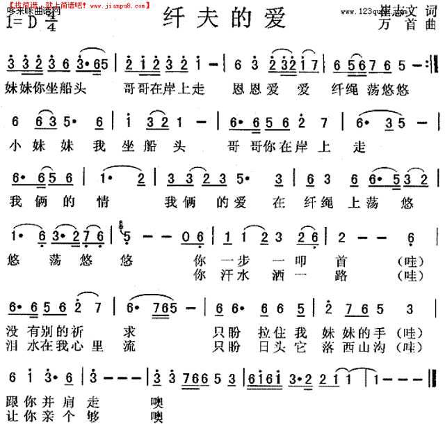 纤夫的爱（尹相杰、于文华）简谱
