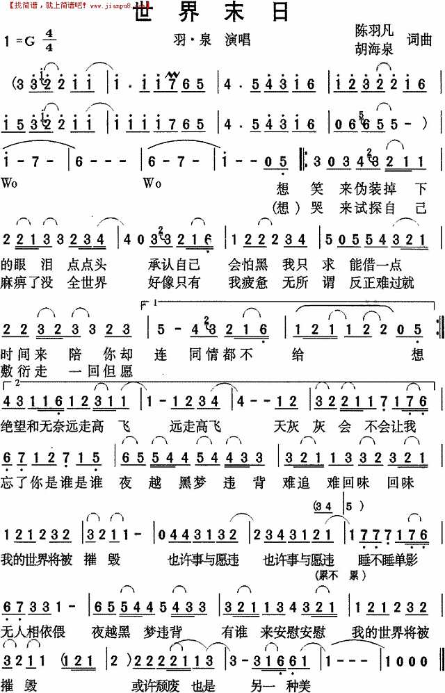 世界末日（羽泉）简谱
