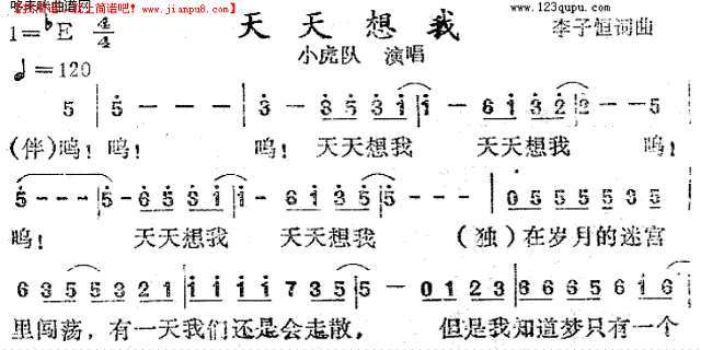 天天想我 （小虎队）简谱
