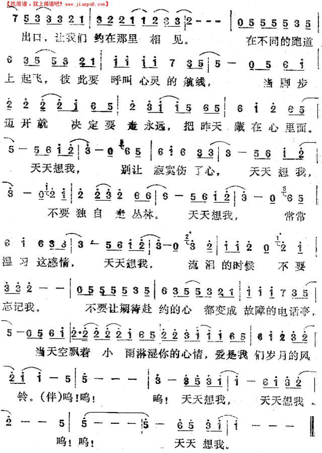 天天想我 （小虎队）简谱