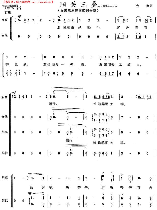 阳光三叠 （古曲 词）简谱

