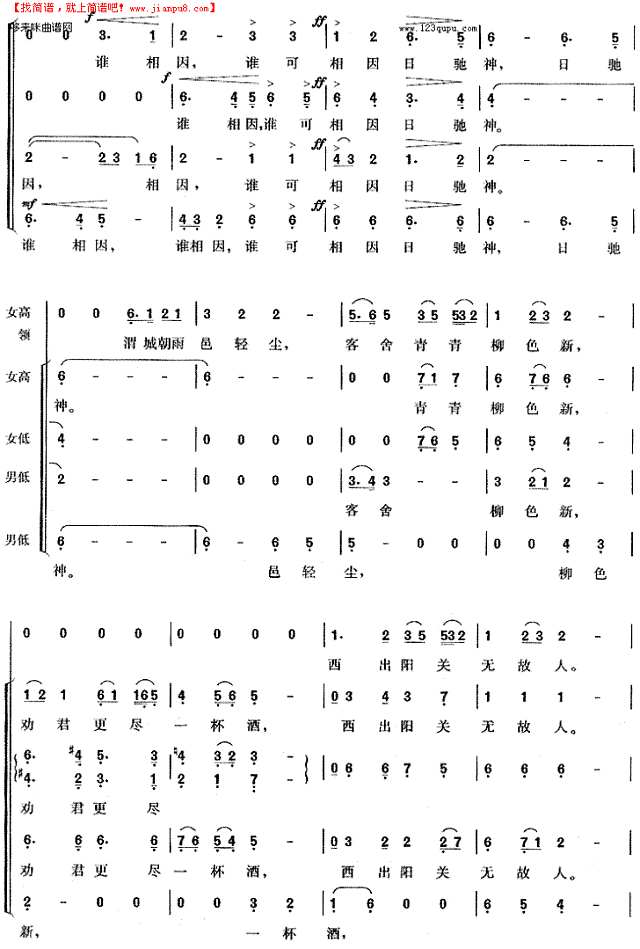 阳光三叠 （古曲 词）简谱