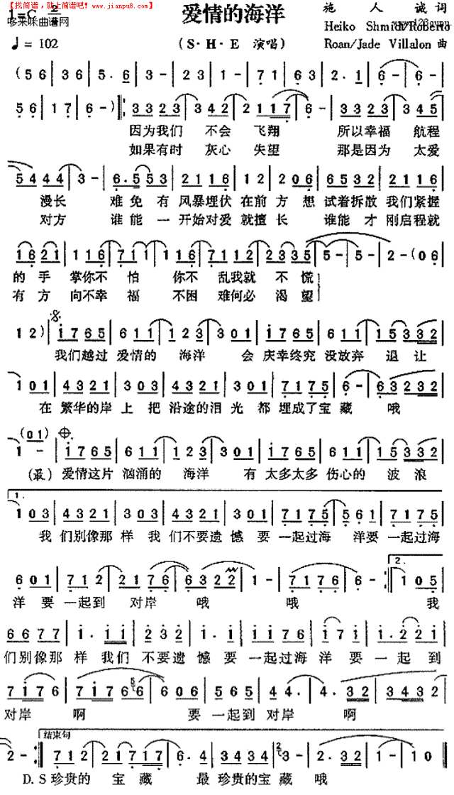 爱情的海洋（she）简谱
