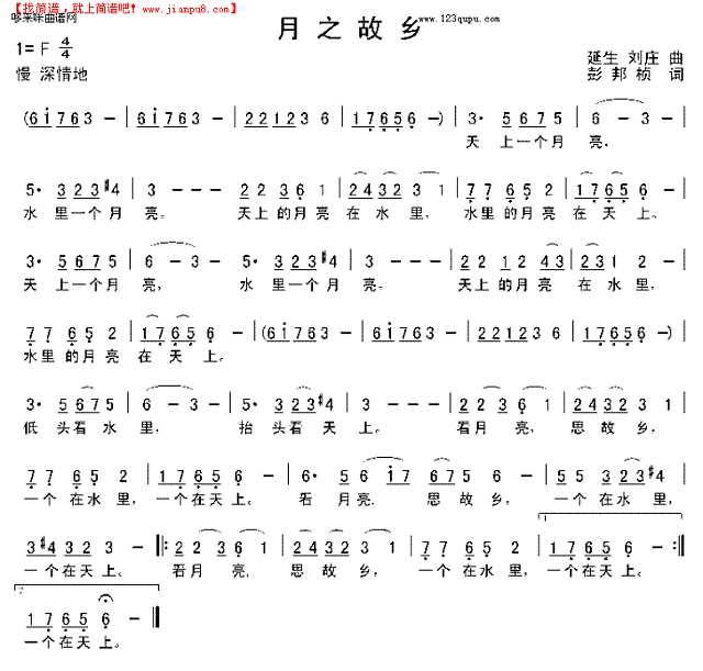 月之故乡 （梦之旅组合）简谱
