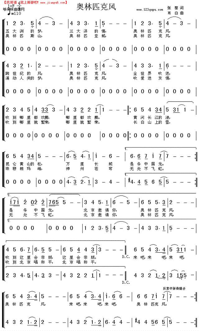 奥林匹克风（苏芮、解晓东、毛阿敏、张雨生、齐秦）简谱

