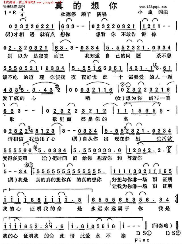 真的想你（杜德伟、顺子）简谱
