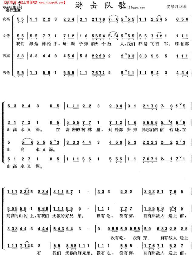 游击队歌 《铁道游击队]简谱

