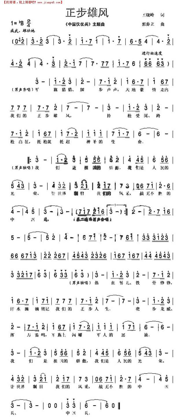 正步雄风《中国仪仗队“主题曲简谱

