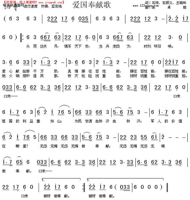 爱国奉献歌简谱
