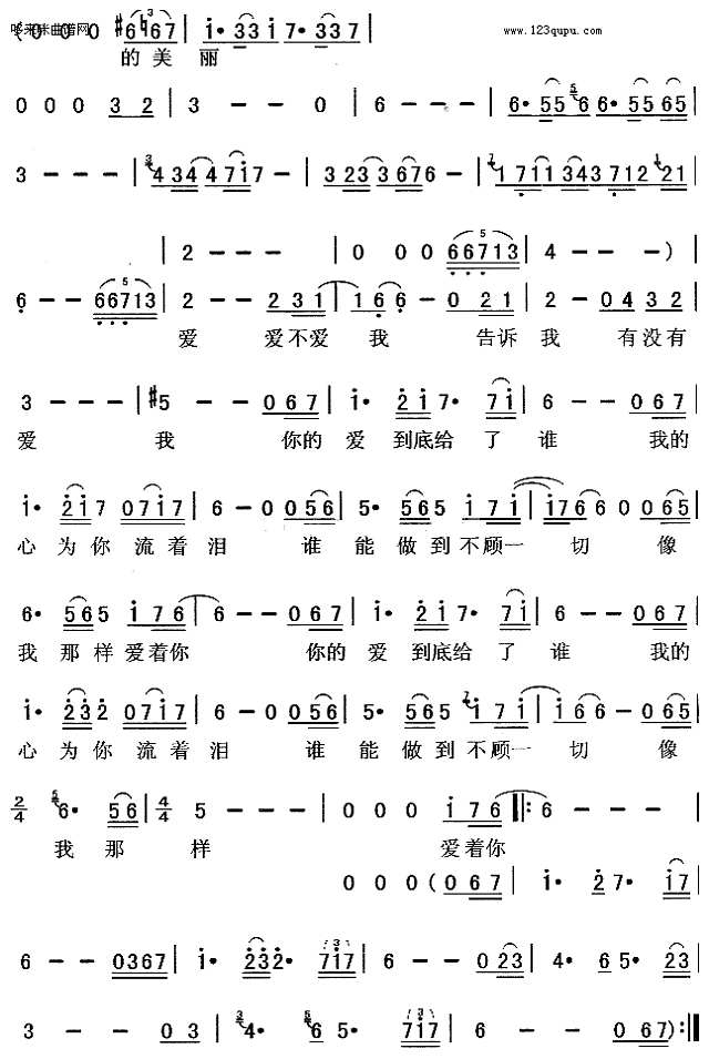 你的爱给了谁-零点乐队简谱