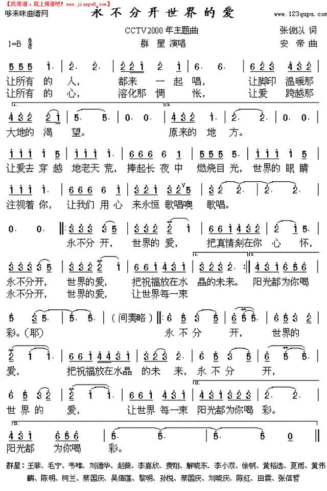 永不分开世界的爱-群星简谱
