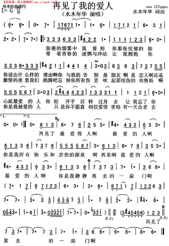 再见了我的爱人-水木年华简谱
