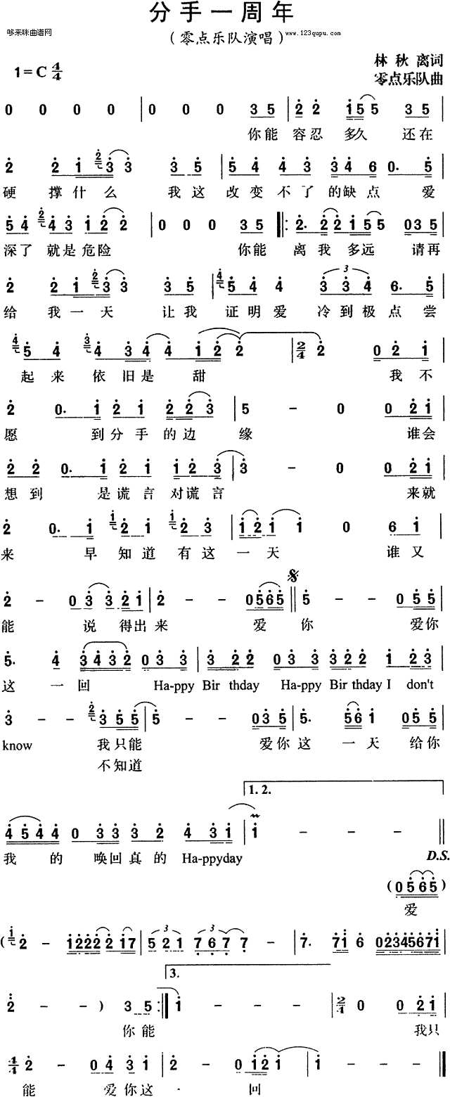 分手一周年-零点乐队简谱
