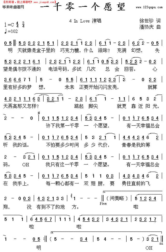 一千零一个愿望-4 In Love简谱
