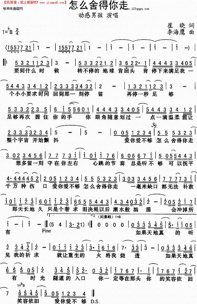 怎么舍得你走-动感男孩简谱
