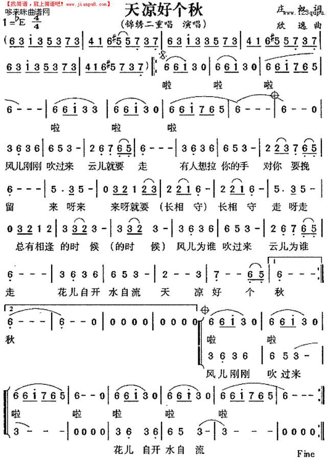 天凉好个秋-锦绣二重唱简谱
