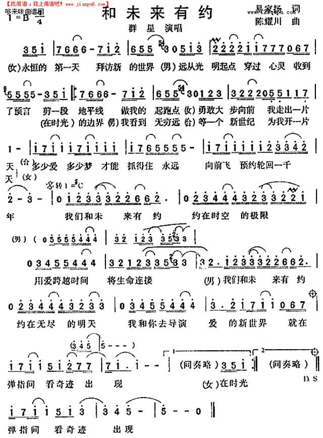和未来有约-群星简谱
