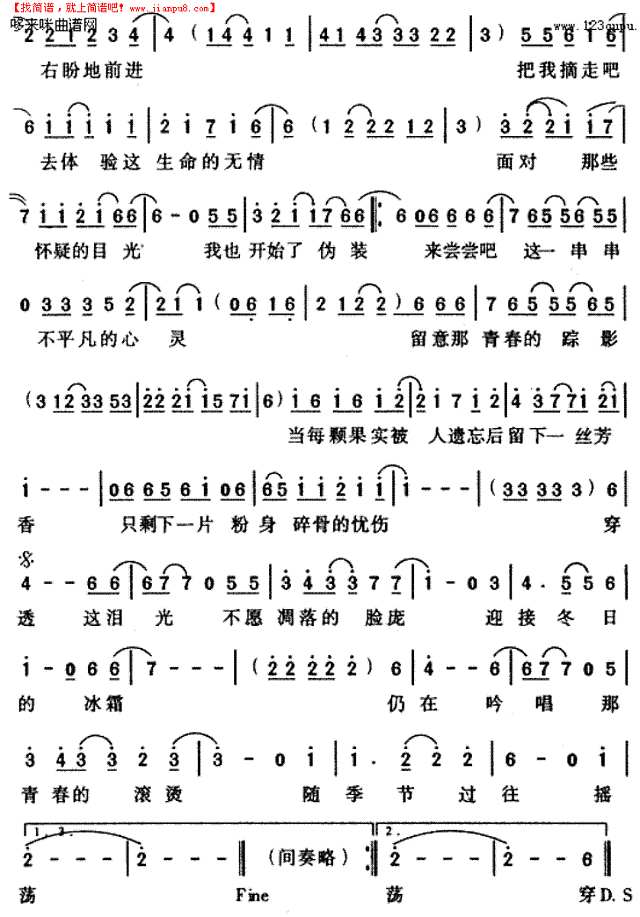 愤怒的葡萄-非鱼乐队简谱