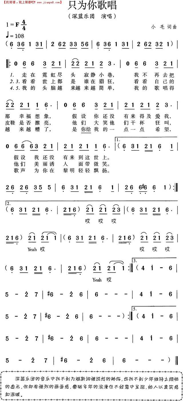 只为你歌唱-深蓝乐团简谱
