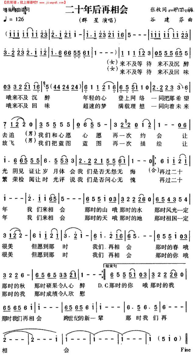 二十年后再相会-群星简谱
