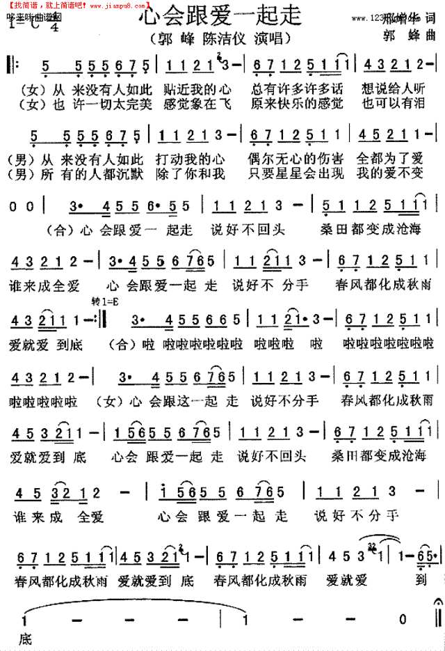 心会跟爱一起走-郭峰、陈洁仪简谱

