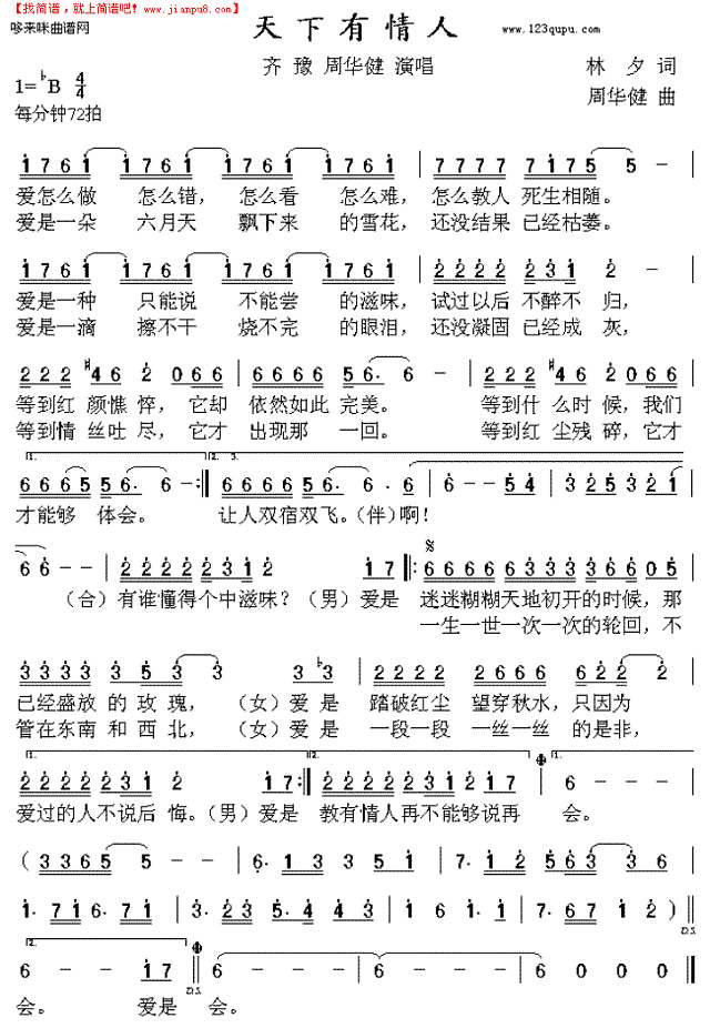 天下有情人简谱
