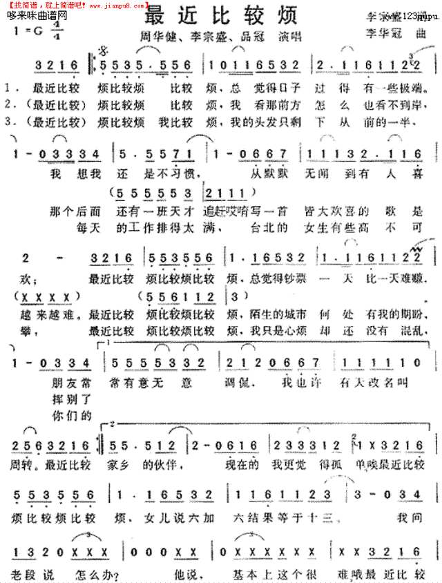 最近比较烦-周华健、李宗盛、品冠简谱
