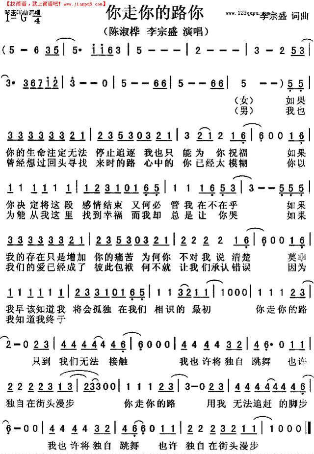你走你的路-陈淑桦、李宗盛简谱
