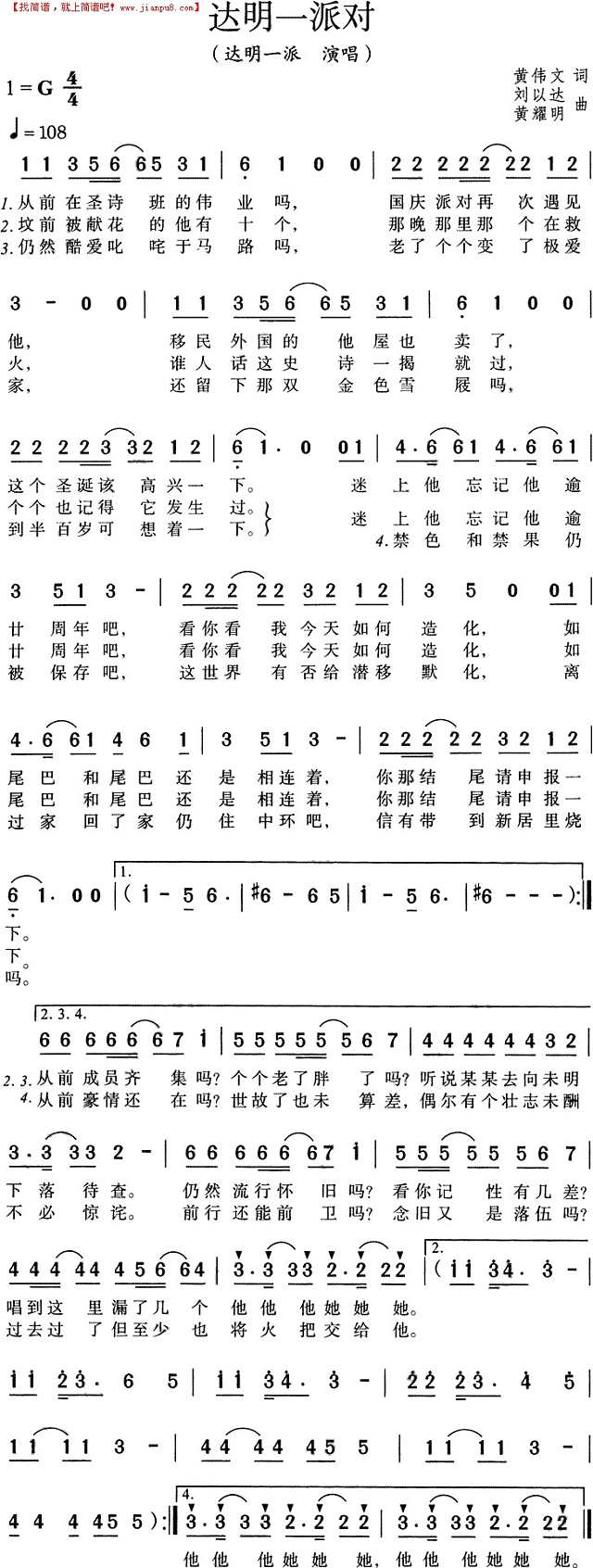 达明一派对-达明一派简谱
