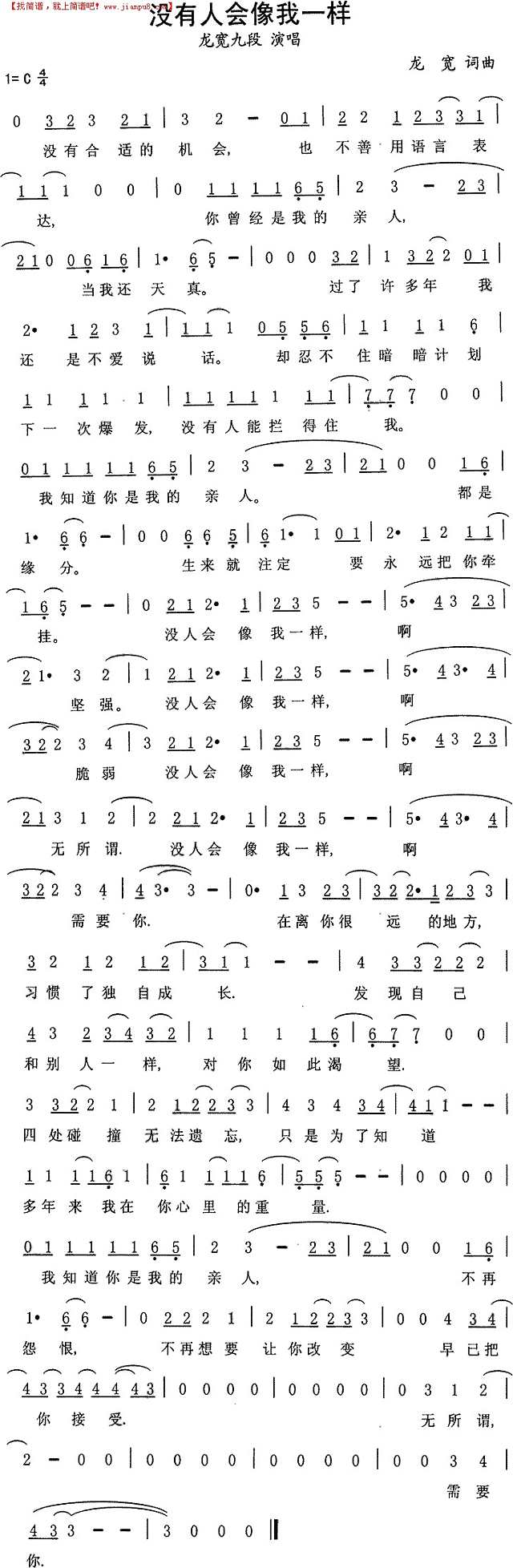 没有人会像我一样-龙宽九段简谱
