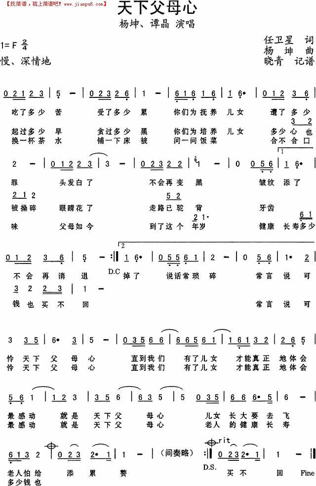 天下父母心-杨坤、谭晶简谱
