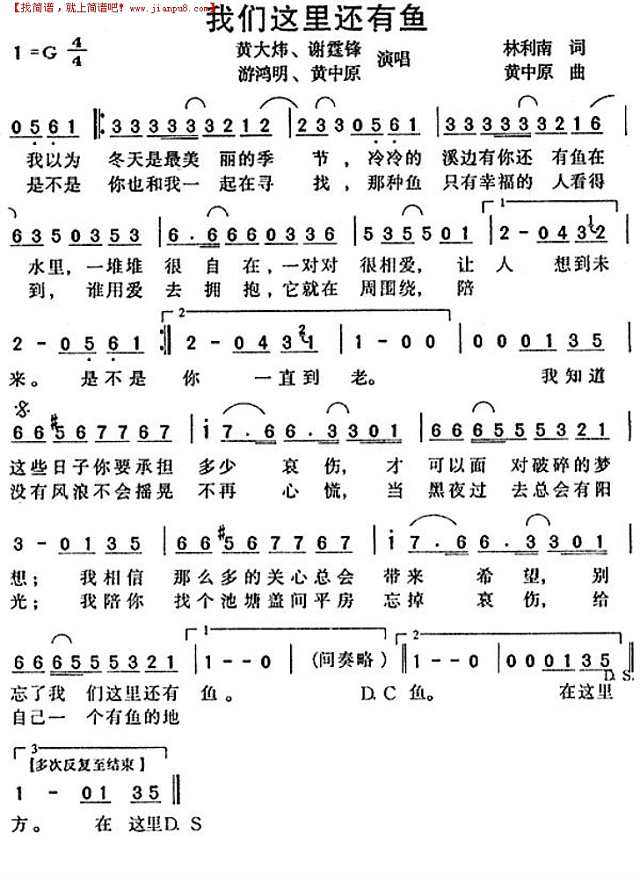 我们这里还有鱼-黄大炜、谢霆锋、游鸿明、黄中原简谱
