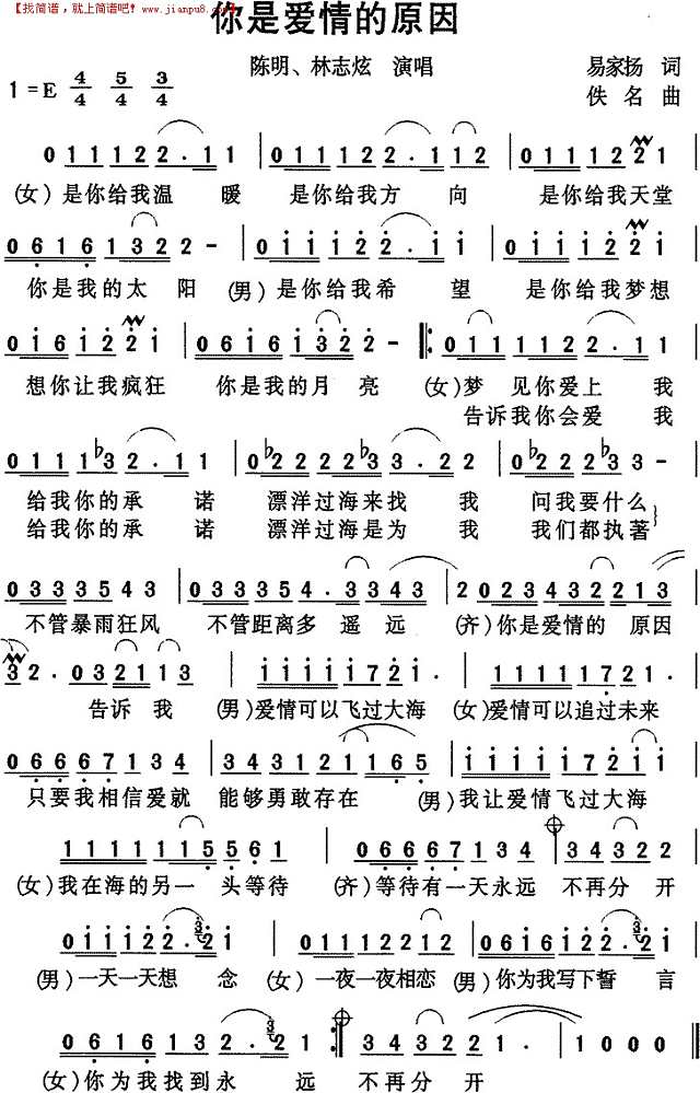 你是爱情的原因-陈明、林志炫简谱
