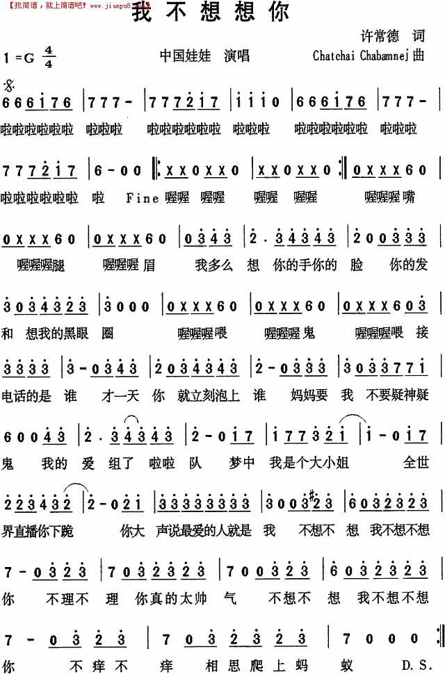 我不想想你-中国娃娃简谱
