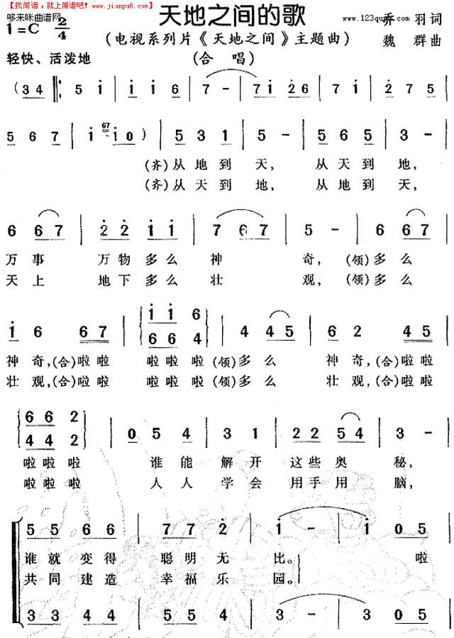 天地之间的歌《天地之间]简谱
