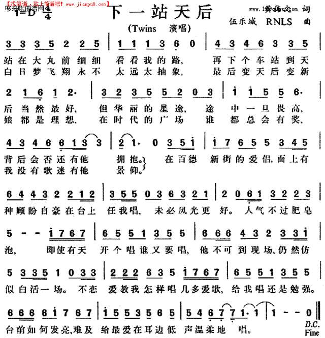 下一站天后-twins简谱

