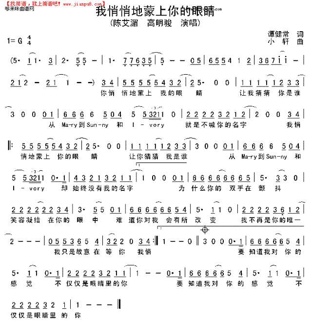 我悄悄地蒙上你的眼睛-陈艾湄、高明骏简谱
