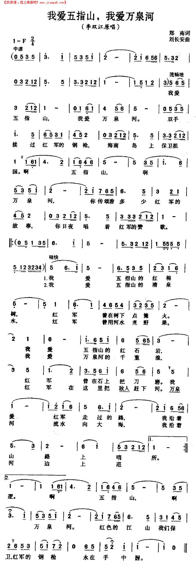 我爱五指山，我愛万泉河简谱
