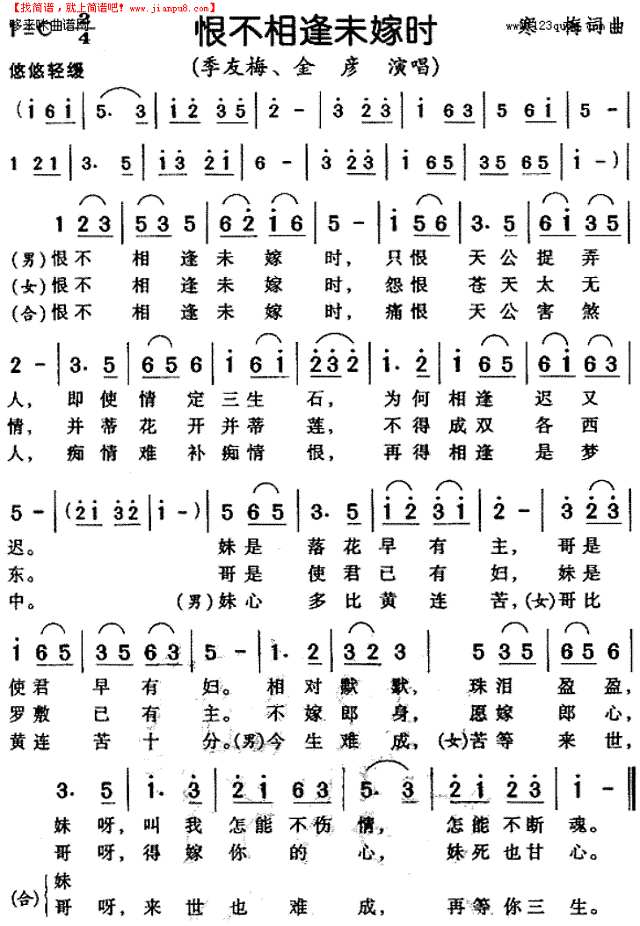 恨不相逢未嫁时-季友梅、金彦简谱
