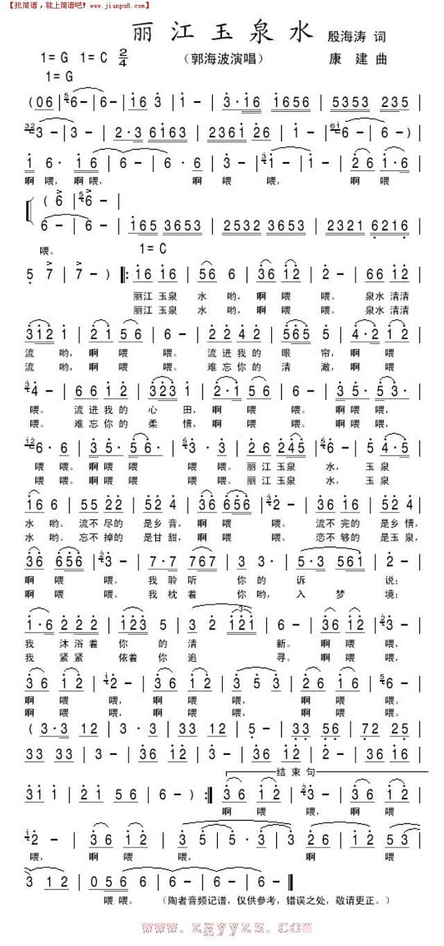 丽江玉泉水简谱
