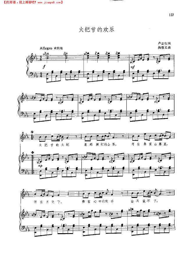 火把节的欢乐简谱

