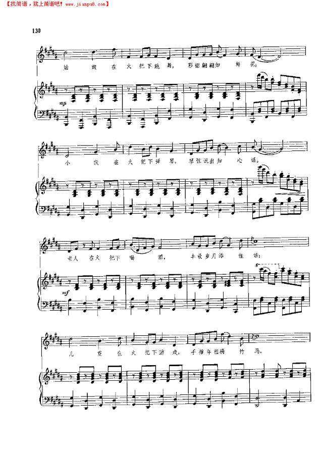 火把节的欢乐简谱