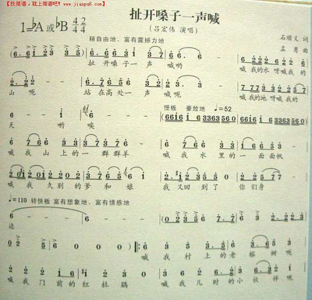 扯开嗓子一声喊简谱
