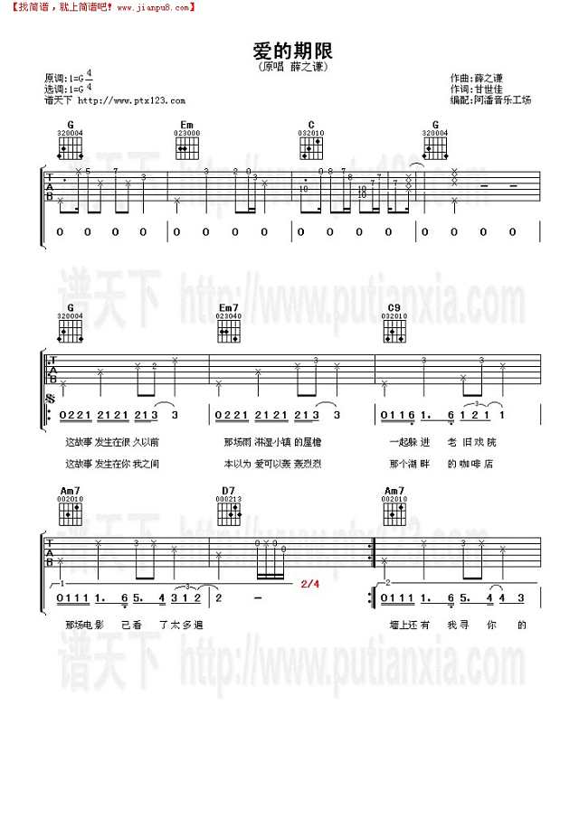 爱的期限吉他谱
